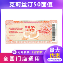 Christine 50 yuan cash delivery voucher bread cake cash coupon card