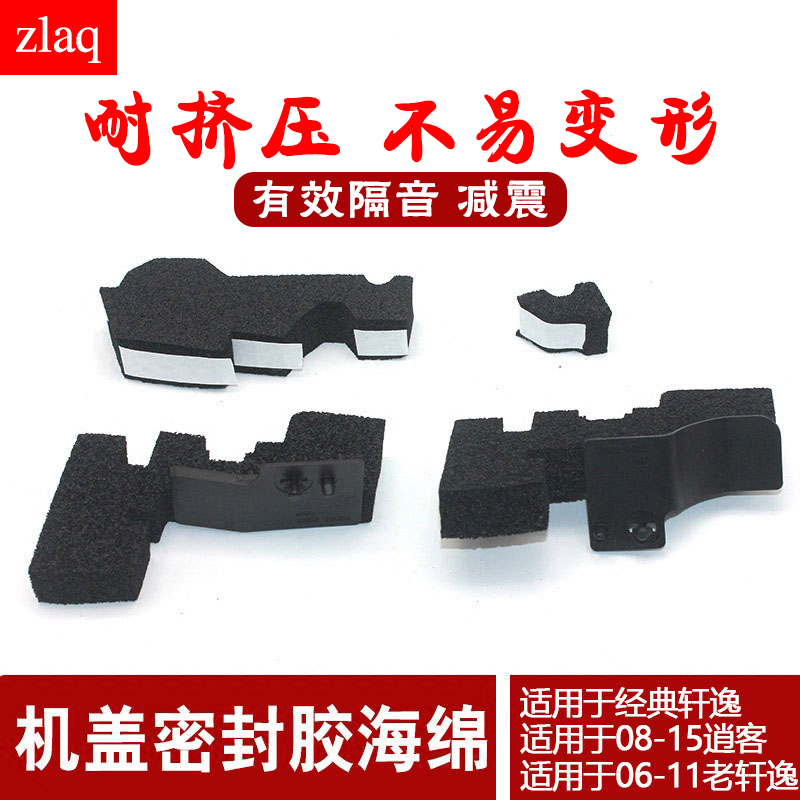 zlaq adaptation Old Xuan comfort Classic Xuan airliner cover sealing sponge sealing block leaf plate sponge waterproof cotton