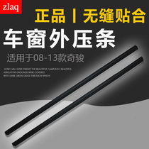 zlaq suitable for 08-13 old Qijun door glass external pressure strip waterproof strip window trim strip glass sealing strip