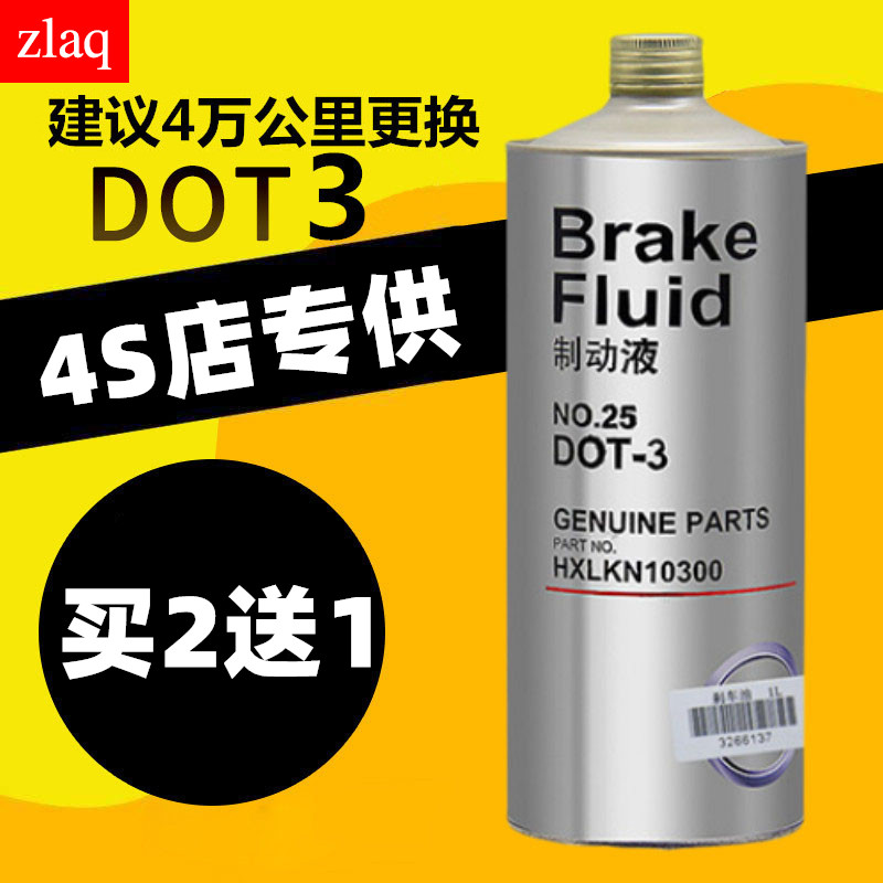 zlaq brake oil brake oil brake fluid DOT3 adapts to the Yidda LIVINA Jun Yixuan Heavenchy Sunshine Qianghao