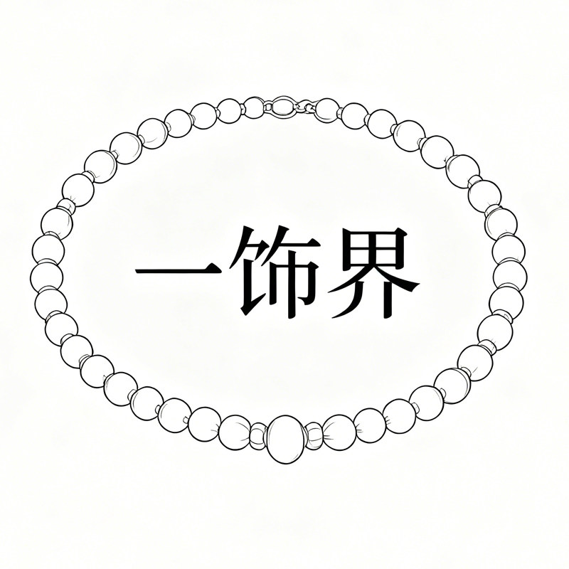 一饰界 批发定制