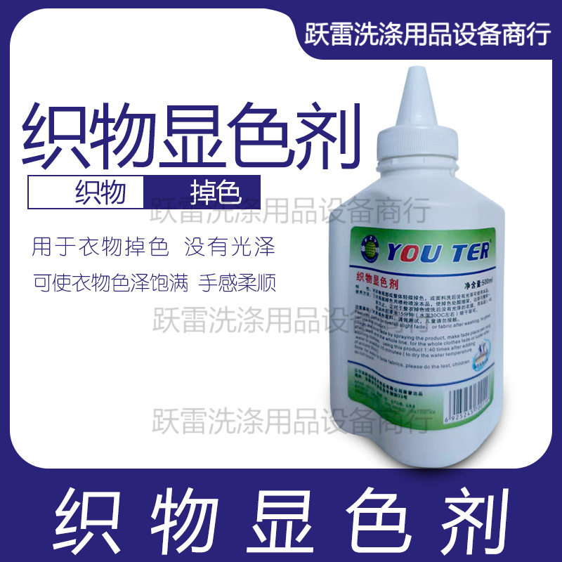 Shenyang oil special fabric color rendering agent for clothing local or overall slight drop color white cream is not bright and glossy-Taobao