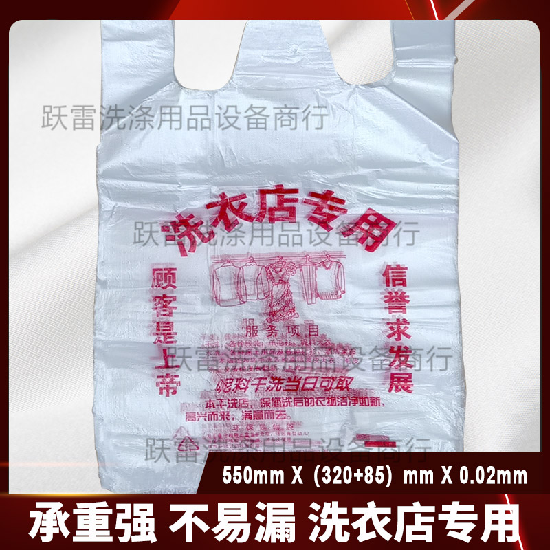 Dry Cleaning Shop Supplies Laundry Special Hand Bag Convenience Bag Packaging Bag