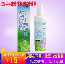 Table tennis rubber cleaner 729ml 100ml Table tennis tackifier Table tennis racket cleaning agent maintenance liquid