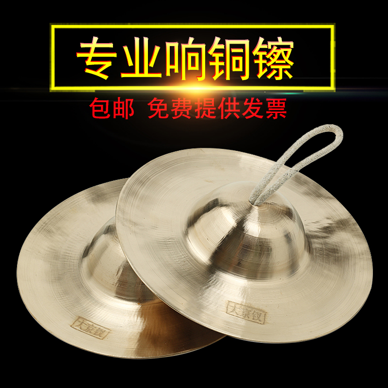 Best Jing cymbal size cymbals large and small cymbals military cymbals water cymbals waist drum cymbals professional cymbals wide cymbals small hat cymbals gongs and drums cymbals instruments