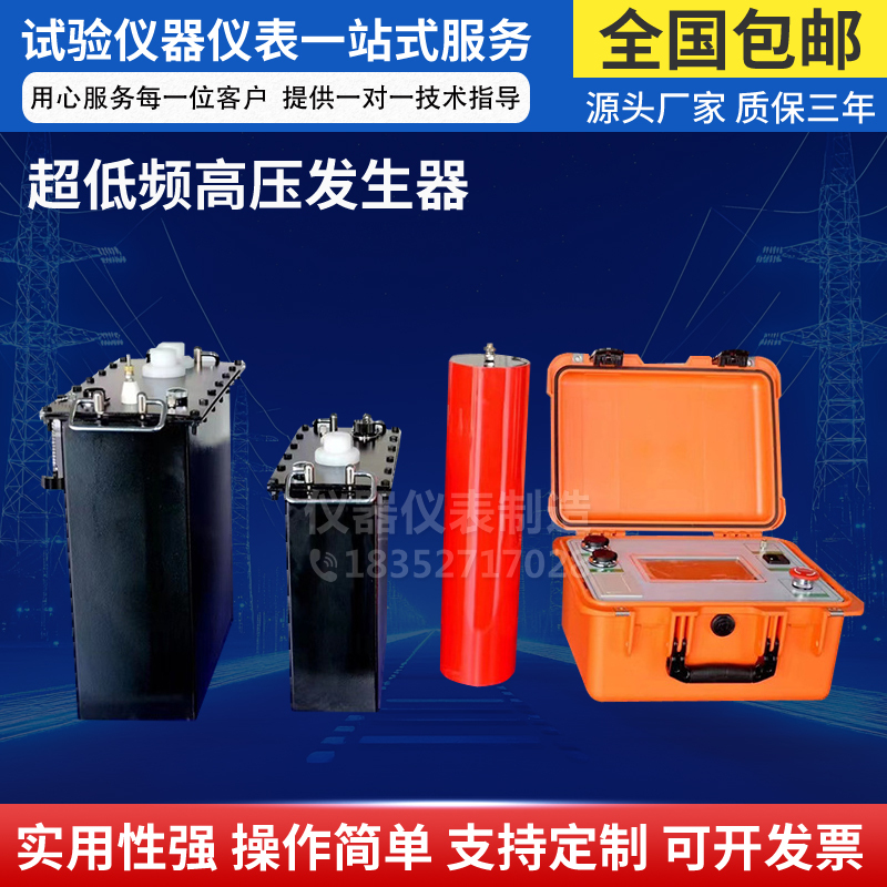 Ultra-Low Frequency High Voltage Generator Ultra-Low Frequency Cable Voltage Test Device 0.1Hz Ultra-Low Frequency Ac Voltage Test Machine