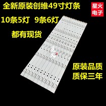 Brand new original fashion creatives 49E5ERS 49E360E light strips 5800-W49000-0P00 light strips 10 5 lights