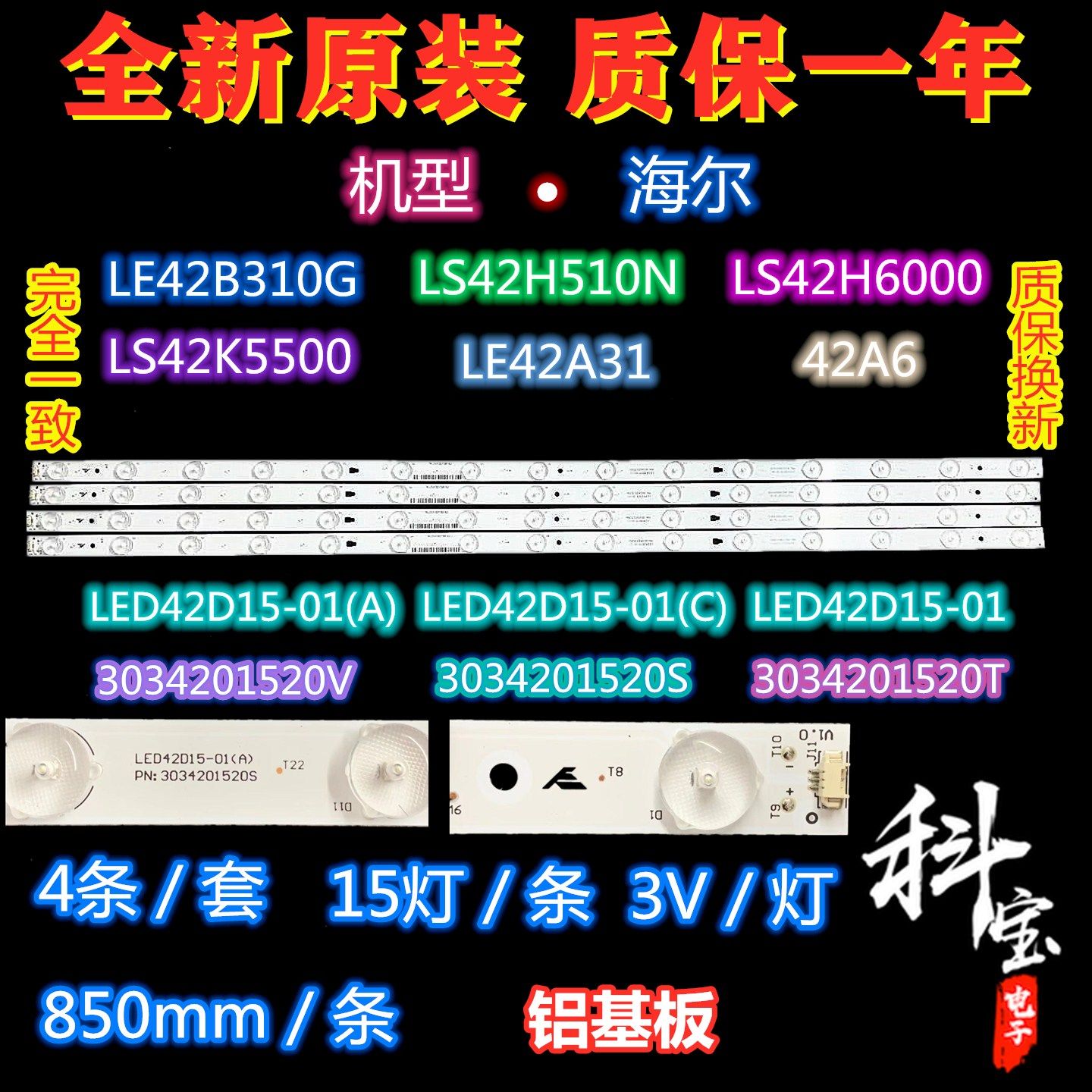 Haier LE42B310G LE42E6000 LS42H510N LE42A31 light bar 3034201520V S T