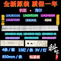 Haier LE42B310G LE42E6000 LS42H510N LE42A31 LE42A31 strip 3034201520V S T