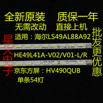 Brand new original dress Hail LS49AL88A92 light strip HE49L41A-V01 HE49L41A-V02-L R