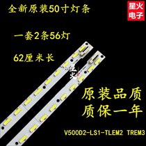 Crewy 50E780U light strip V500D2-LS1-TREM3 TLEM2 fit screen V500DK2-LS1 pair