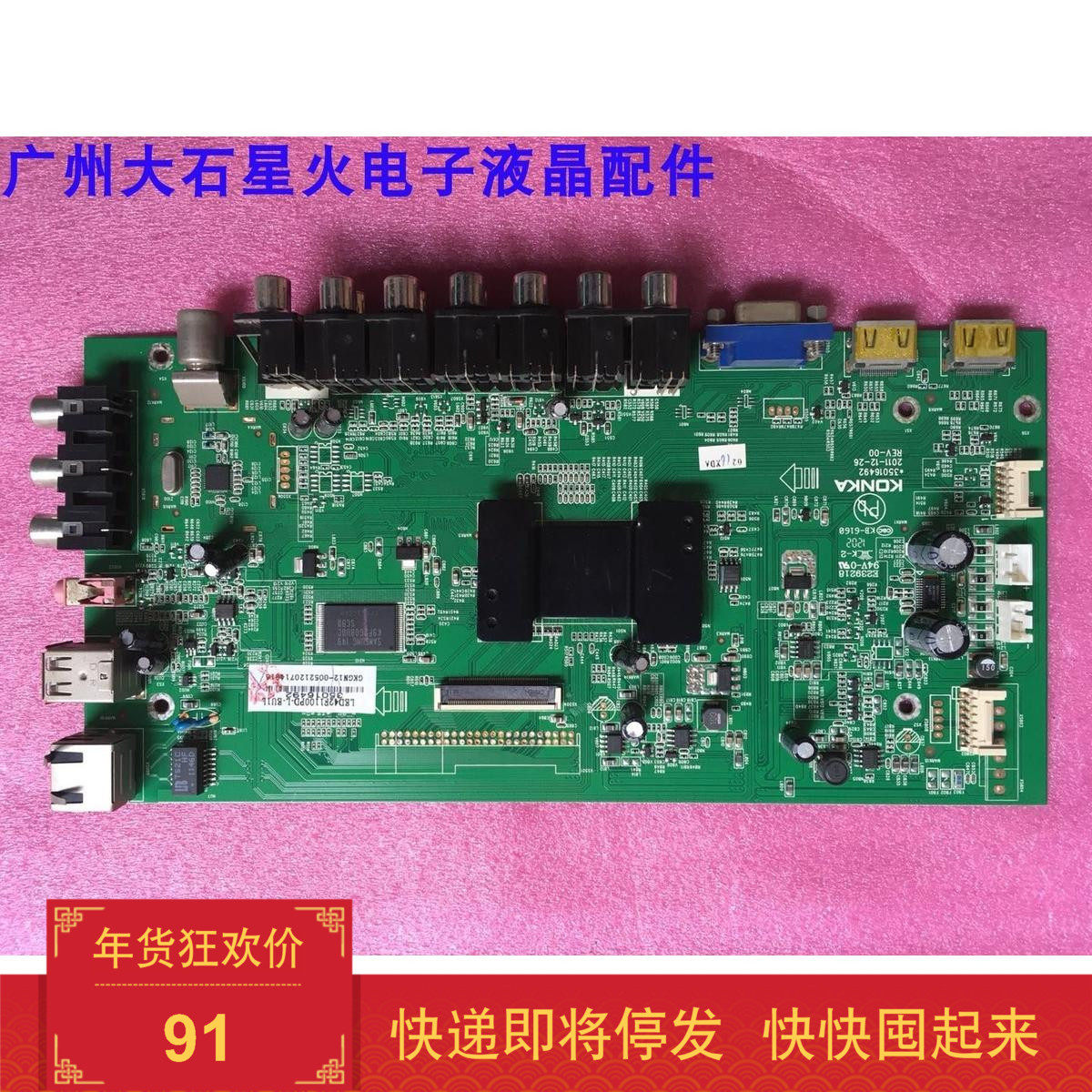 Original Kangjia LED42F1100PD motherboard 35016492 screen LC420DUN SE U1