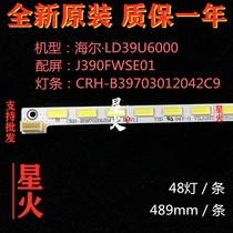 Brand new original dress Hail LD39U6000 light bar CRH-B39703012042C9 screen J390FWSE01