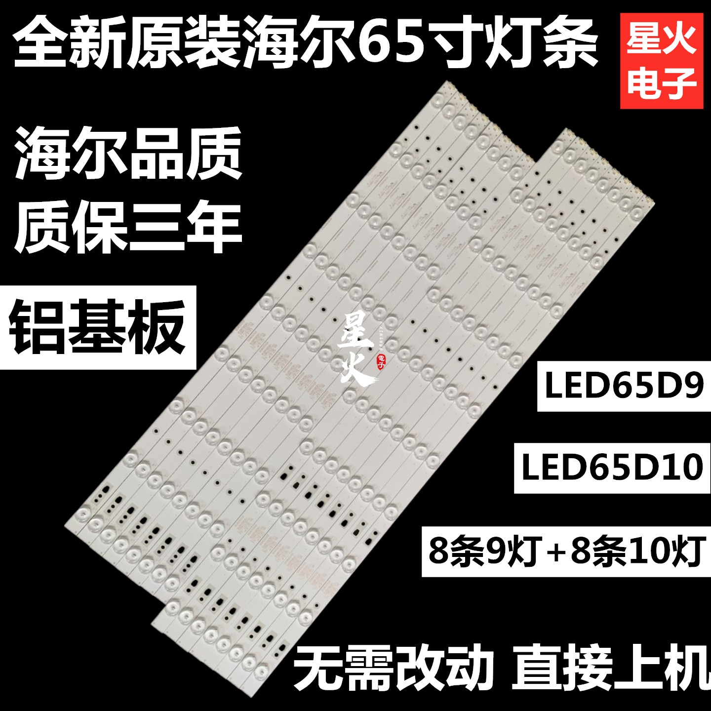 Haier Moka 65k5 65K5M light strip 30365010205 30365009204 LED65D10-02