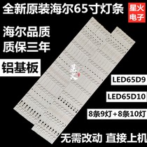 Brand new original dress U65H3 light bar LED65D9-03 (A) 30365009205 30365010206