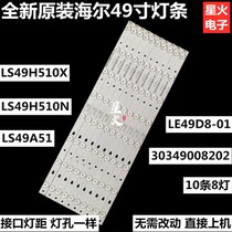 Brand new original installation Haier LS49H510X LS49H510N light strip LE49D8-01 (A) 30349008202