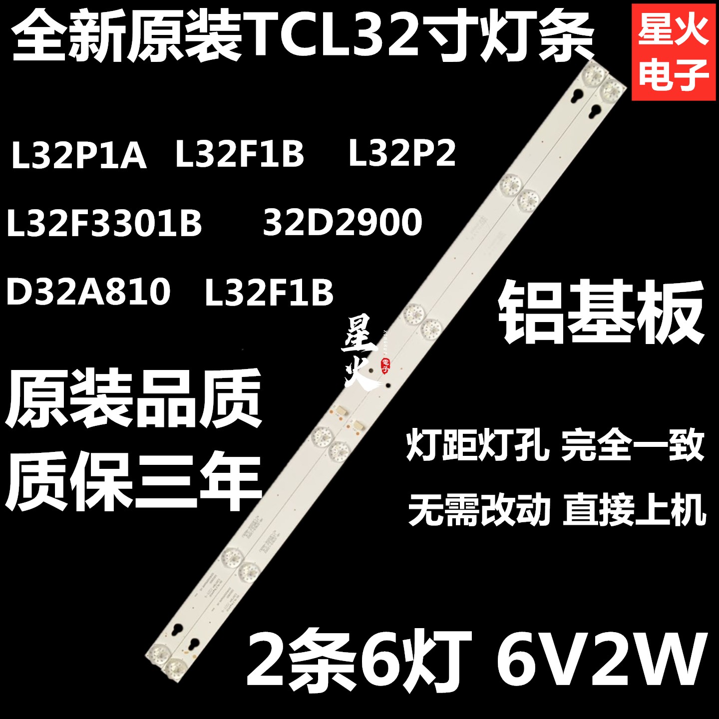 The new TCL D32A810 L32F3301B 32D2900 Y32G1B lamp strip 32HR330M06A5