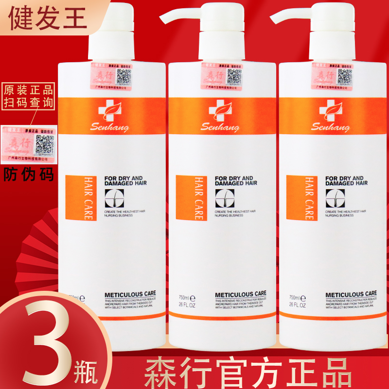 Official Senxing Disney King Hair Conditioner Cream Soft Care Hair Mask Anti-dandruff Hot Dyeing Shampoo Spa