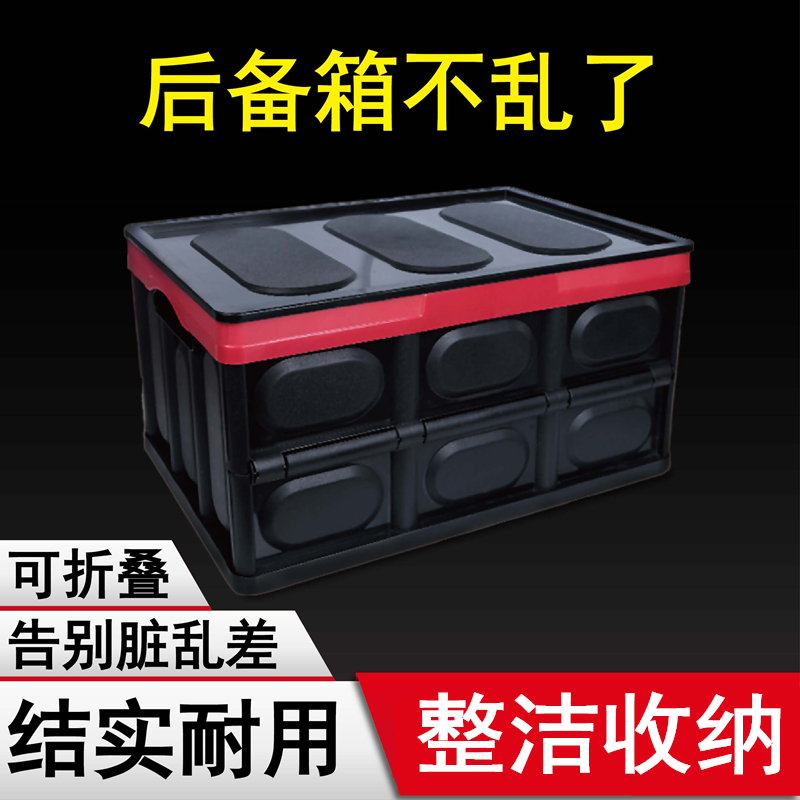 Car Trunk Containing box Folding Vehicle containing box Tailbox Finishing Box Multifunction box Supplies
