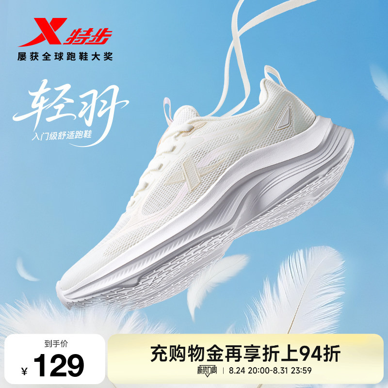 Xtep Light Feather丨 Women's Running Shoes Summer New Model Mesh Breathable Lightweight Shock-Absorbing Sports Shoes Jump Rope Jogging Shoes Xtep Light Feather丨 Women's Running Shoes Summer New Model Mesh Breathable Lightweight Shock-Absorbing Sports Shoes Jump Rope Jogging Shoes