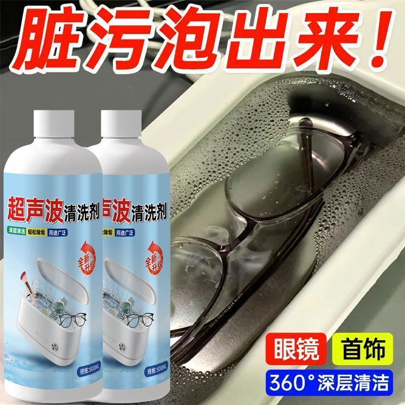 Ultrasonic Cleaning Agent, Special Cleaning Fluid for Glasses Washing Machine, Multi-Purpose Cleaner for Metal Jewelry and Earrings Ultrasonic Cleaning Agent, Special Cleaning Fluid for Glasses Washing Machine, Multi-Purpose Cleaner for Metal Jewelry and Earrings
