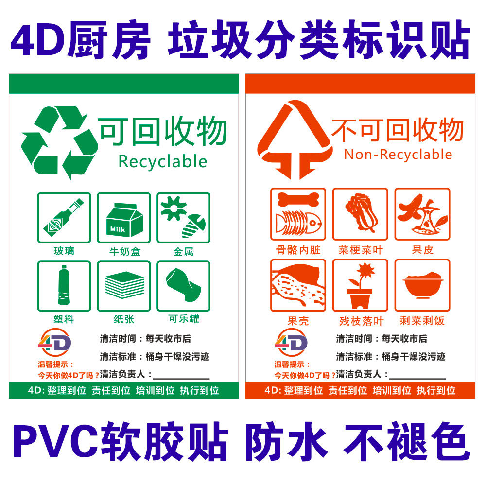 Catering hall hotel garbage classification label recyclable non-recyclable garbage classification label