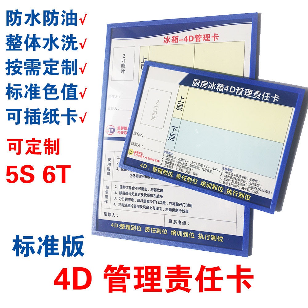 Catering Hotel Kitchen Standard Version 4D Management Card Refrigerator Management Card for Great Career 4D Management Responsibility Card