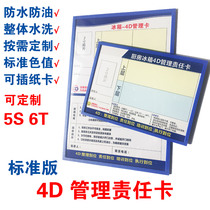 Catering hotel kitchen standard version 4D management card Refrigerator management card Zhongcheng Weiye 4D management responsibility card