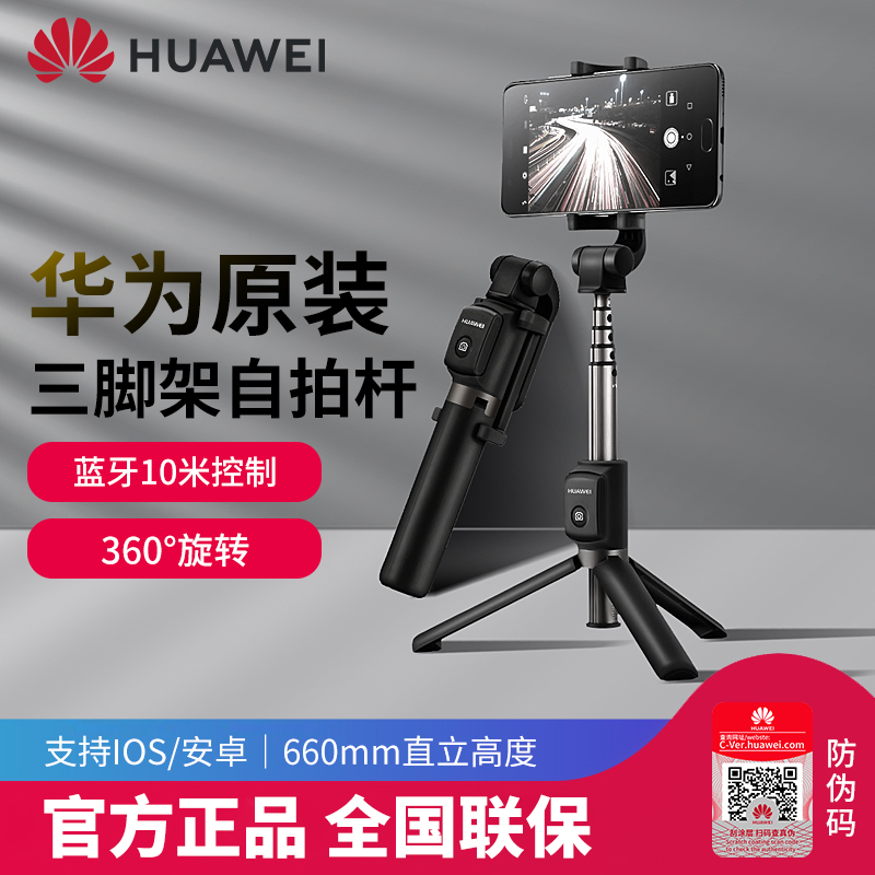 Huawei self-slapping bar original dress P40 phone frame p30mate30 20pro Bluetooth remote control nova5i 6 7 live tripod one-piece af15 full-body photos travel pat