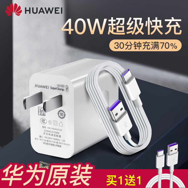 Huawei charger original fit 40W super fast charge Mate30Pro 20 40Ep30 official nova7se phone 6 punch plug 5 glory X10 original plant 30s original