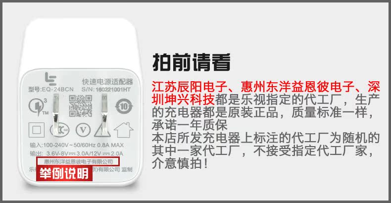 chargeur LETV - Ref 1292392 Image 6