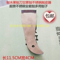 Sugarcane planer multi-purpose paring knife Stainless steel apple scraper household potato skin knife Vegetable melon planer