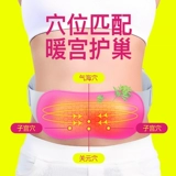 锦上添花 Теплый дворец пояс меридианы, теплый живот, теплый желудок, талия, талия, теплая, теплая менструальная тетя, тетя, артефакт боли в животе