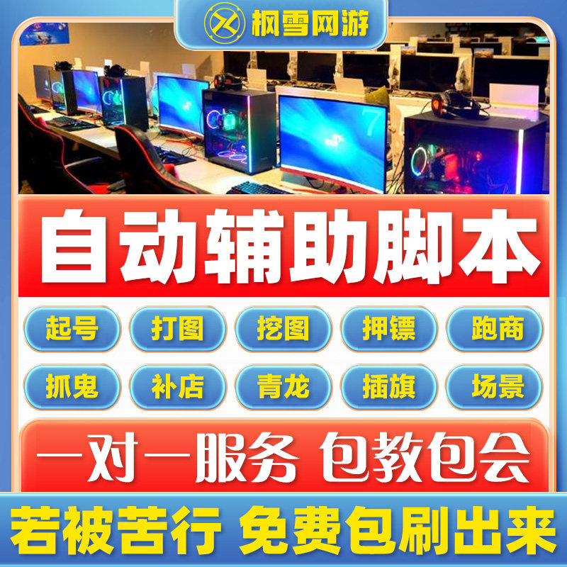 Fantasy Westward Journey pc interworking auxiliary script assistant stable and more open daily map digging map dart one-stop wall-mounted air conditioner