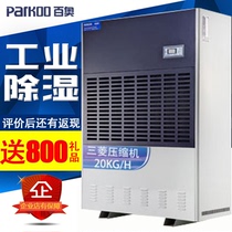 Baiao industrial dehumidifier CF20KT warehouse workshop underground parking lot water-based paint drying room suction moisture removal device