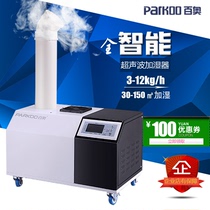 Baiao industrial ultrasonic air humidifier PH06 12LB textile tobacco sprayer vegetable preservation