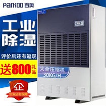 Baiao large industrial dehumidifier CF40KT three-dimensional warehouse underground garage electronic workshop 1100 ㎡ dehumidifier