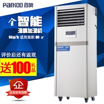 Baiao Industrial Humidifier Library Archives Electronic Workshop Room Laboratory Fog-free Humidification PHM06 12EB