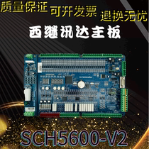 Elevator accessories West Ji Schindler main board SCH5600-V2 Schindler accessories real shot spot