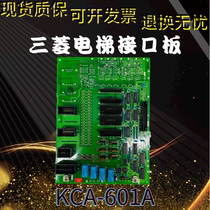 Mitsubishi elevator GPS-II interface board fire board KCA-600A KCA-601A spot real shot