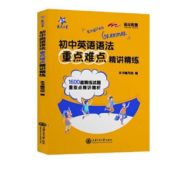 Authentic 90% New Books | In-Depth Explanation and Practice of Key and Difficult Points in Junior High School English Grammar | Written by the Book Team | Shanghai Jiao Tong University Press