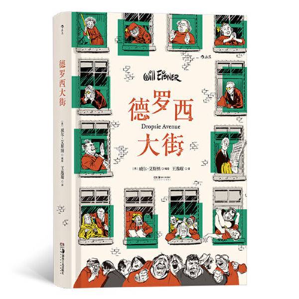 Authentic 90% New Books | Delux Street [Us] Will Eisner Houlang Hunan Fine Arts Publishing House