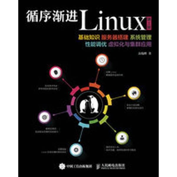 Authentic 90% New Book | Step-By-Step Linux 2Nd Edition: Basic Knowledge, Server Setup, System Management, Performance Optimization, Virtualization, and Cluster Applications by Gao Junfeng, People's Posts and Telecommunications Publishing House Authentic 90% New Book | Step-By-Step Linux 2Nd Edition: Basic Knowledge, Server Setup, System Management, Performance Optimization, Virtualization, and Cluster Applications by Gao Junfeng, People's Posts and Telecommunications Publishing House
