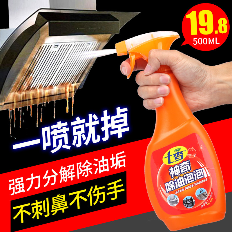 Kitchen Oil Stain Cleanser range hood cleaning agent Seven aromas Magical Oil oil Blister Heavy Oil Smoke Net Oil Stain Net