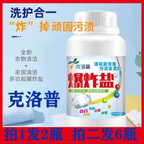 Take 1 shot 2 full effect klopp explosive salt laundry to remove stains mother and baby color bleach powder home yellow artifact