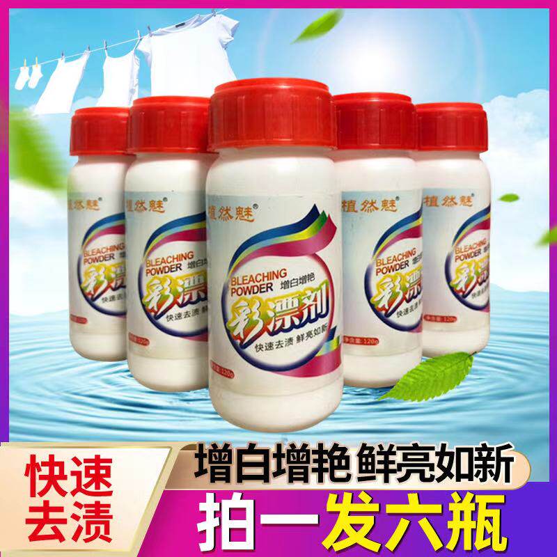 6 bottles of Rooted Phantom Adrift to Stain Removing yellow and mildew Brightening Infant Child Clothing Han Shumei Easy Face Color Adrift