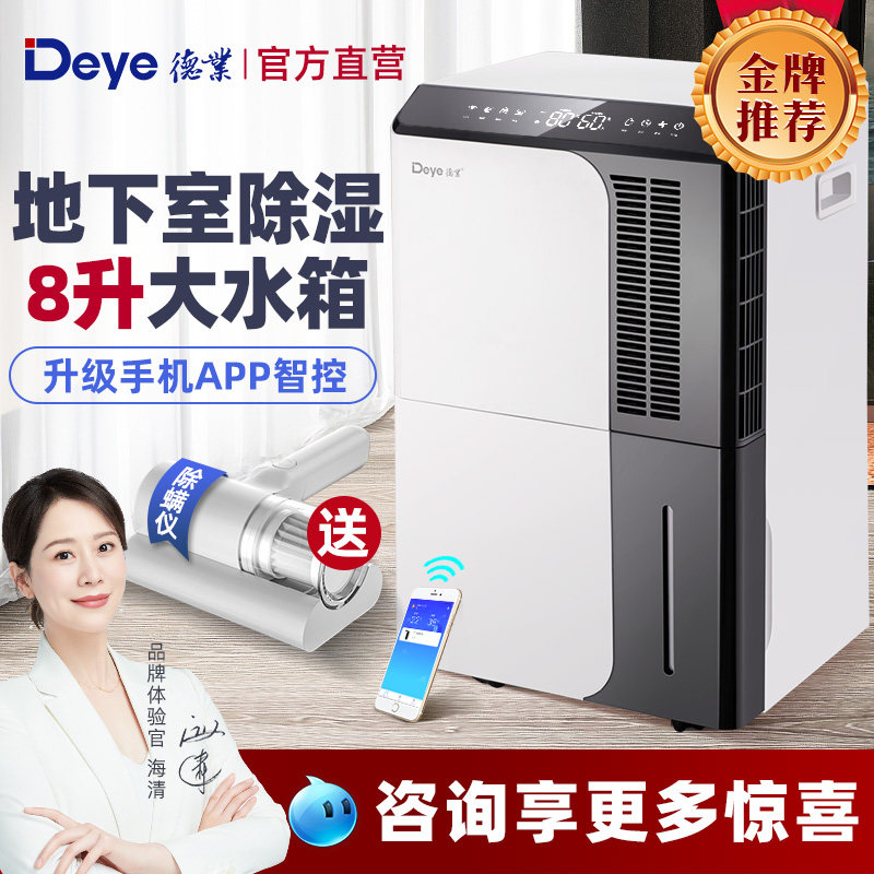 Deye dehumidifier home basement high-power villa garage dehumidifier official flagship store D50A3