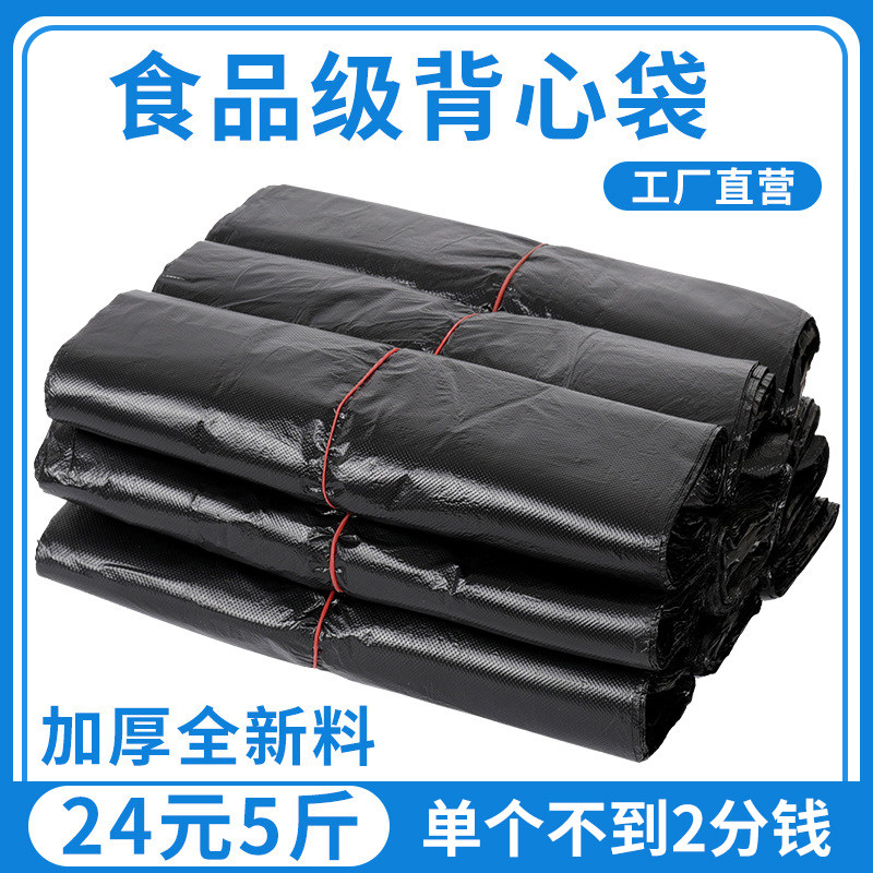 Black Food Plastic Bags Disposable Commercial Tote Bags Convenient Bags Pocket Vest Bags Wholesale from Manufacturer