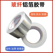 Fiberglass cloth aluminum foil tape thickened tin foil tape flame retardant high temperature resistant tear-proof moisture-proof tape 5cmx25m