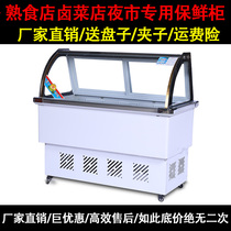  Cold rhyme cooked food duck neck display cabinet freezer Commercial braised vegetables cold vegetables preservation cabinet skewer a la carte cabinet Barbecue freezer